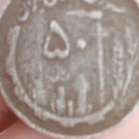 ۱۳۶۱|کلکسیون سکه، تمبر، اسکناس|خوی, |دیوار