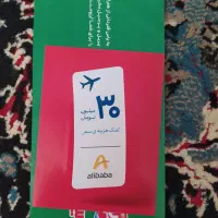 فروش بلیط سفر با هواپیما و هتل رایگان ب هرجای کشور