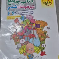 کتاب تیز هوشان ششم|کتاب و مجله آموزشی|تهران, نظام‌آباد|دیوار