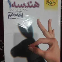 کتاب تست هندسه دهم خیلی سبز|کتاب و مجله آموزشی|ری, حمزه‌آباد|دیوار