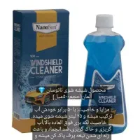 شیشه شوی اقتصادی نانوسان آلمان