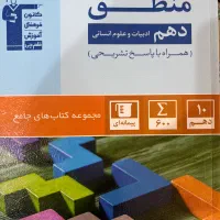 کمک درسی منطق علوم انسانی