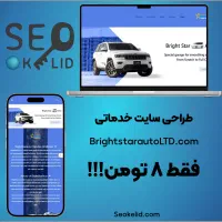 طراحی سایت سئو پشتیبانی فقط 8 تومن|خدمات رایانهای و موبایل|تهران, بازار|دیوار