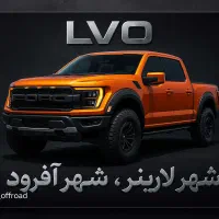 لاینر فوتون لاینر تویوتا لاینر پراید لاینر اریسان|قطعات یدکی و لوازم جانبی|کرج, شهرک جهان‌نما|دیوار