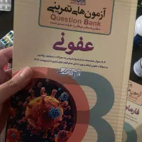 آمادگی برای آزمون دستیاری