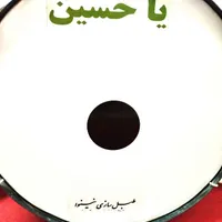 طبل نینوا|درام و پرکاشن|دزفول, |دیوار