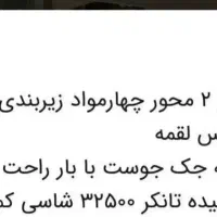 تانکر چرخ 22.5