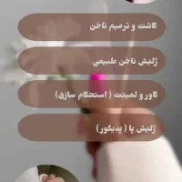 ناخنکار