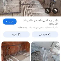 تعمیرات لوله آب و لوله کشی و برقکاری و ابگرمکن