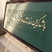 آموزش تخصصی کالیگرافی و تابلوهای برجسته