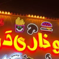 کار در فست فود