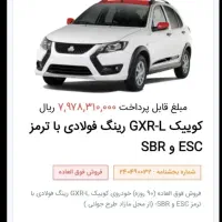 حواله کوییک،  فوری