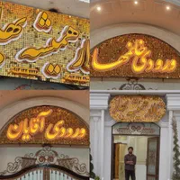 تابلو ساز.|خدمات پیشه و مهارت|نجف‌آباد, قدس|دیوار