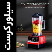 بلندر مخلوط کن سیلور کرست زیر قیمت|آبمیوه‌گیر و آب‌مرکبات‌گیر|تهران, حکیمیه|دیوار