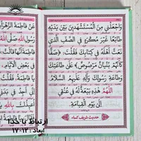 ارتباط با خدا به همراه حدیث شریف کسا|کتاب و مجله مذهبی|قم, یخچال قاضی|دیوار