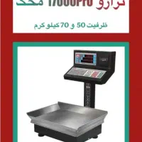 ترازو ۱۴۰۰۰ پرو محک فروشگاه الکتروسرمایش نقد اقساط|فروشگاه و مغازه|کرمانشاه, |دیوار