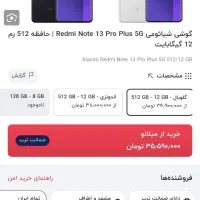 شیائومی نوت ۱۳ پرو پلاس 5g|موبایل|شاهرود, |دیوار