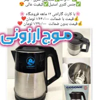 کتری برقی گاسونیک مدل ۷۱۴چایساز با شرایط اقساطی