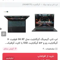 لپتاپ گیگابایت گیمینگ
