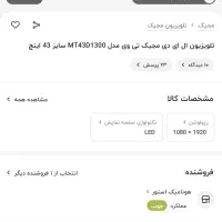 تلویزیون مجیک MT43D1300 مدل LED|تلویزیون و پروژکتور|شیراز, دارالرحمه|دیوار