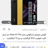 گوشیpoco x7pro