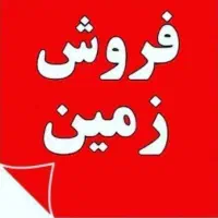 زمین خاص در مغان، بر خیابون اصلی