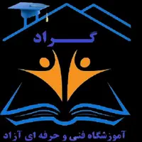 آموزش کامپیوتر،حسابداری ونقشه برداری آموزشگاه گراد