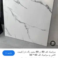 کاشی اضافه اومد به متراج ۷۰متر زیر قیمت بازار