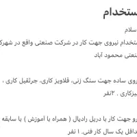 استخدام نیروی فنی و ساده