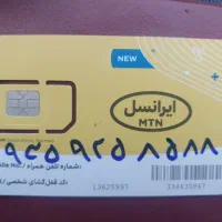 خط ایرانسل دائمی