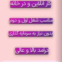 کار در منزل