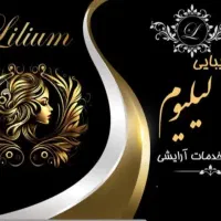 تخفیف ویژه در ارایشگاه لیلیوم