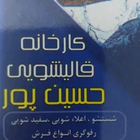 قالیشویی حسین پور|خدمات نظافت|اهواز, فاز ۲ پادادشهر|دیوار