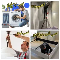 نصب تخت خواب میز لوستر پرده لباسشویی ظرفشویی|خدمات پیشه و مهارت|تهران, مرزداران|دیوار
