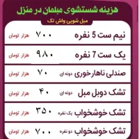 مبل شویی هادی خیری فر|خدمات نظافت|تایباد, |دیوار