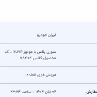 حواله ی سورن پلاس