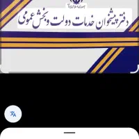فروش امتیاز دفتر پیشخوان دولت