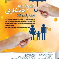 استخدام و جذب در صنعت بیمه