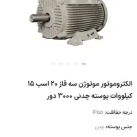 آسیاب ۲۰ اسب صنعتی سه فاز