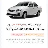 حواله ساینا s