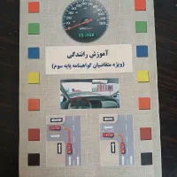کتاب آموزش رانندگی