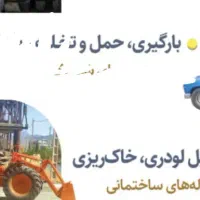 استخدام راننده نیسان و تراکتور بیل لودری