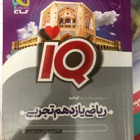 کتاب ریاضی ایکیو یازدهم