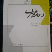 فروش کتاب حوزه در حدّ نـو