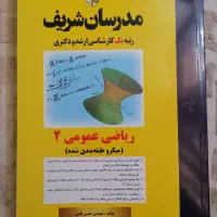 کنکور ارشد مدرسان شریف کتب ریاضی زبان