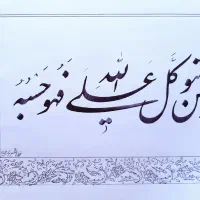 آموزش خصوصی خوشنویسی وانجام سفارشات خوشنویسی|خدمات آموزشی|بیجار, |دیوار