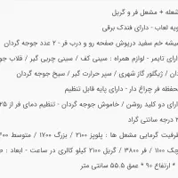فروش گاز فر دار|اجاق گاز و لوازم برقی پخت‌وپز|دوگنبدان, |دیوار