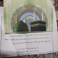 فروش فیش حج عمر|تور و چارتر|میانه, |دیوار