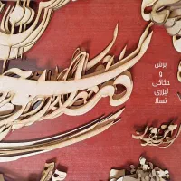 برش لیزر و حکاکی لیزری