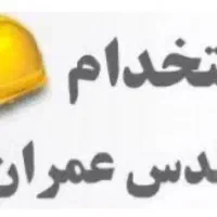 مدرک مهندسی عمران (بازنشسته  )جهت اخذ مجوز مشاور